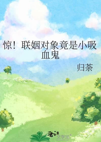 联姻[豪门