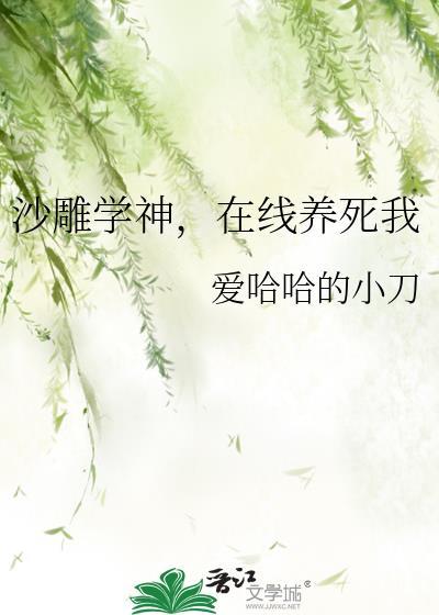 沙雕沙雕学霸系统