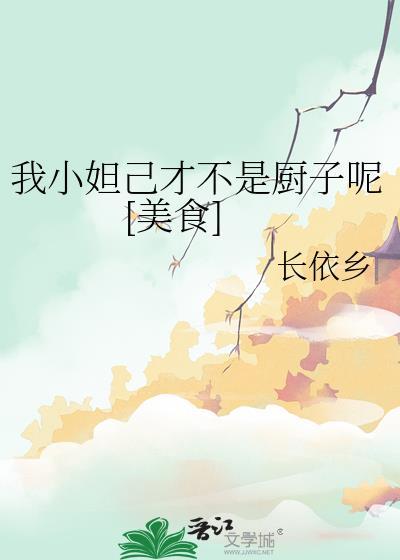 小妲己又凉了