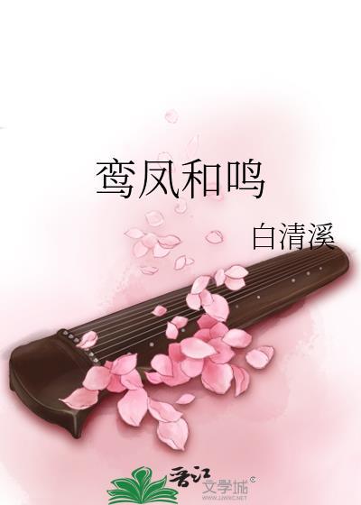 鸾凤和鸣结婚对联