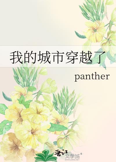 我的城市穿越了笔趣阁