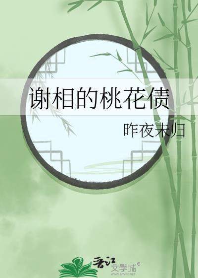 桃花谢