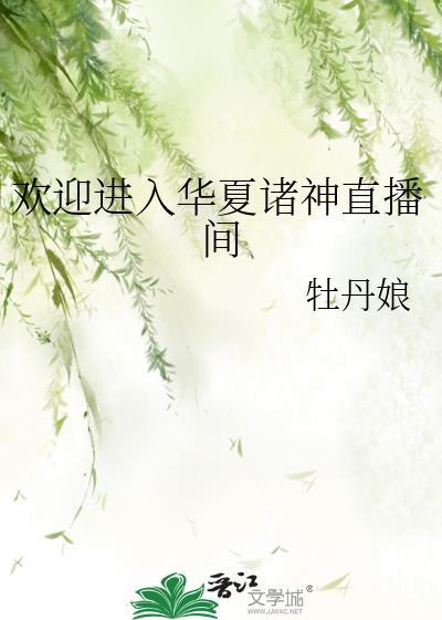 华夏神明