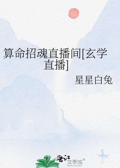算命现场视频