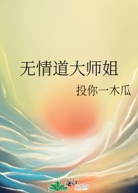 无情大师的实力