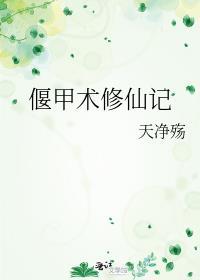 偃甲师在线