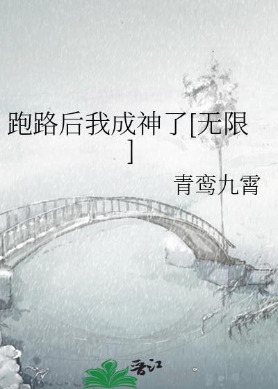 我跑路后那只忠犬他黑化了全本免费阅读