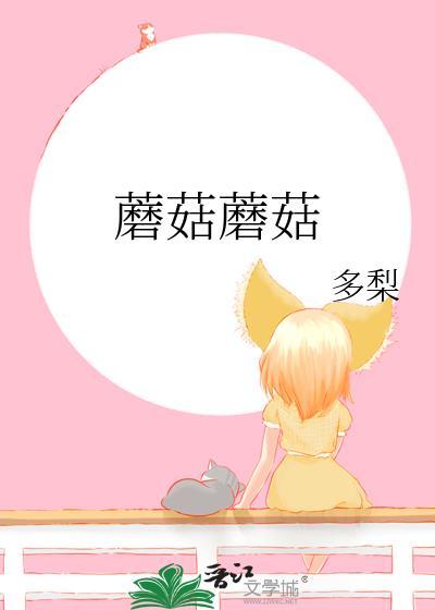 榛蘑菇图片大全