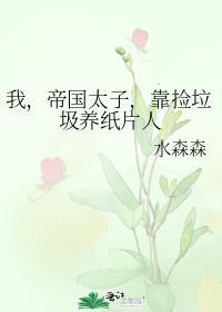 靠捡垃圾养纸片人