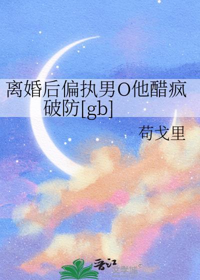 离婚后txt