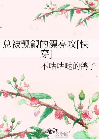 总有人觊觎我的美貌快穿