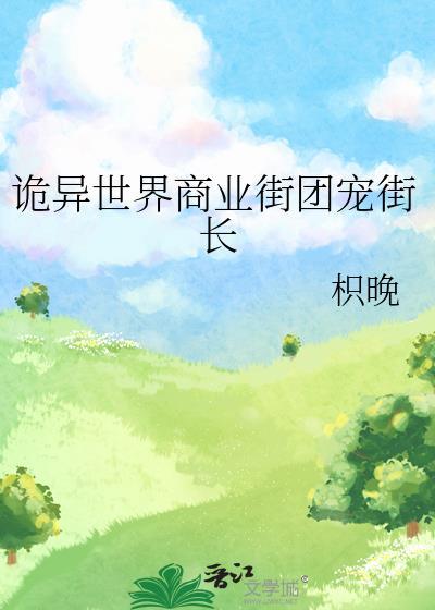诡异世界里