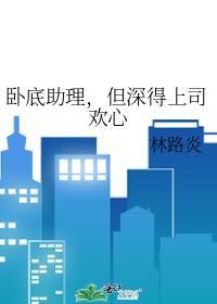 卧底老板