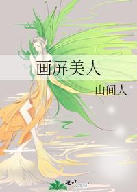 画屏by