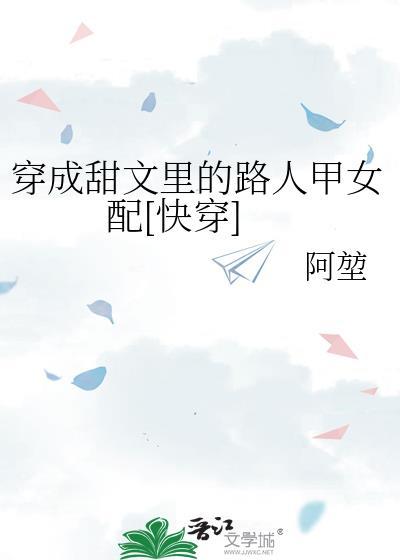 穿成甜文里的恶毒女配