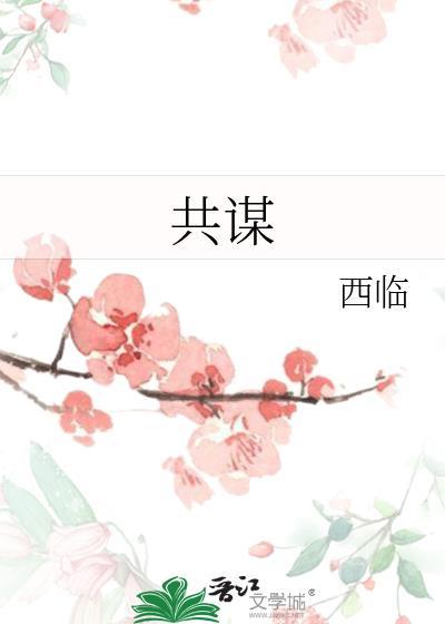 共谋全球生态文明建设