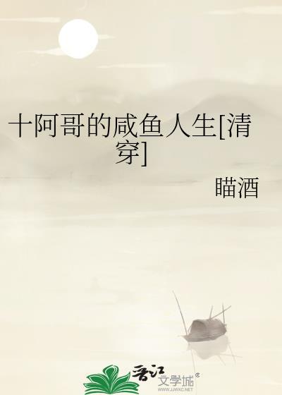 清穿十阿哥的妹妹