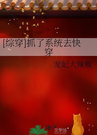 系统抓错壮丁后快穿免费
