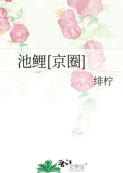 池鱼整理