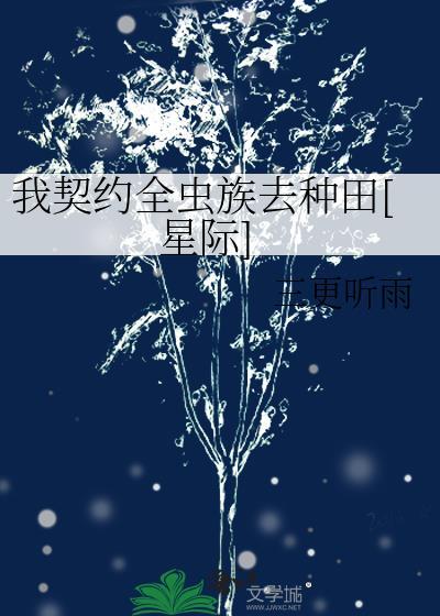 契约时代我的每只契约兽都是神兽!