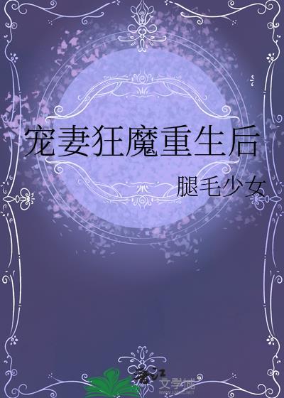 宠妻狂魔又上线了