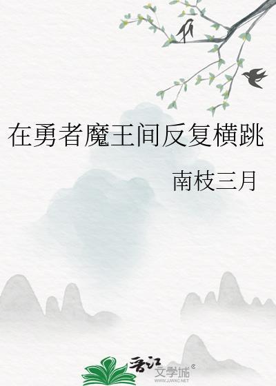 勇者要求看魔王的
