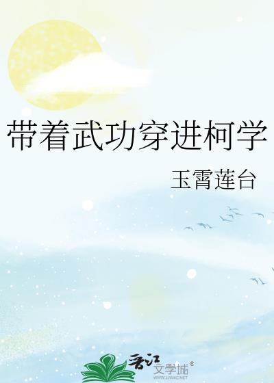 带着武馆穿越