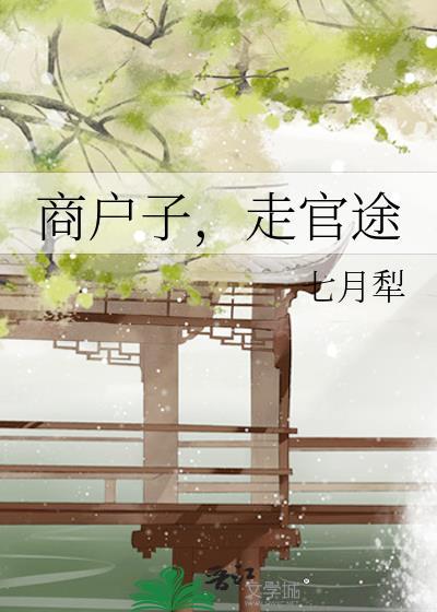走官途TXT