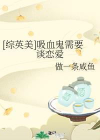吸血鬼cp
