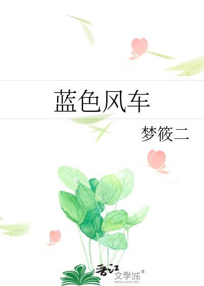 蓝色的风车是什么app