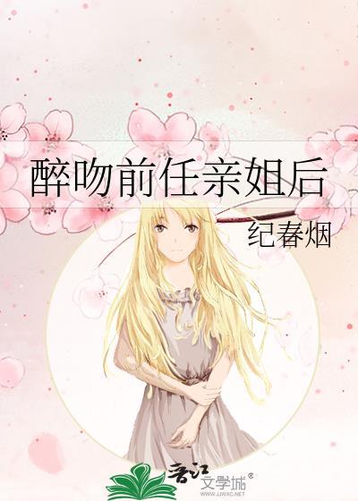 吻别前任