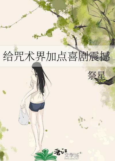咒术师开局加点