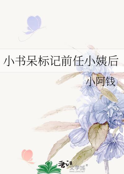 书呆子标记了前任的哥哥