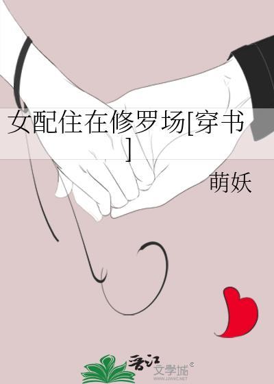 女配深陷修罗场快穿