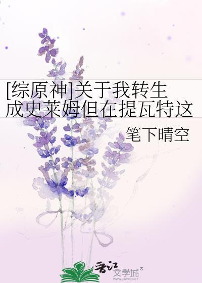 关于我转生成为史莱姆原初之黑