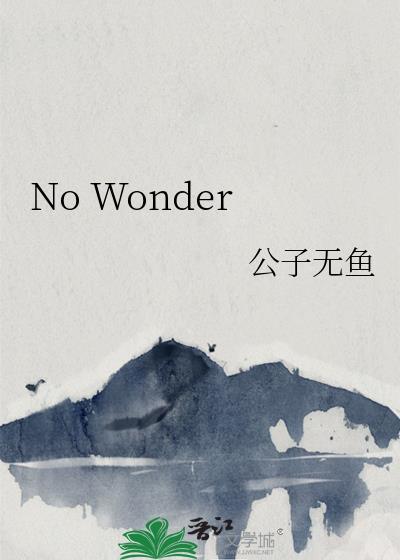 no wonder why什么意思