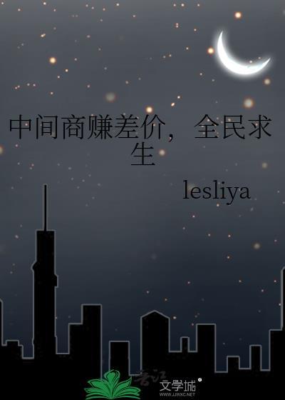 全民求生免费