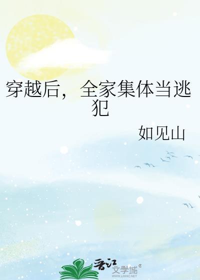 全家穿越逃荒有空间