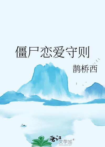 僵尸谈恋爱的电影外国片