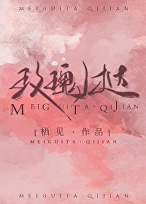 玫瑰挞免费