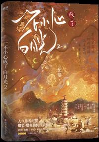 不断作死后我成了白月光完整版