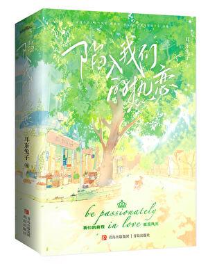 陷入我们的热恋电视剧观看