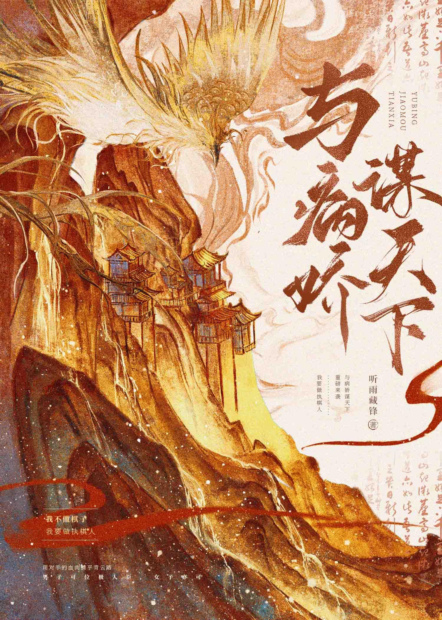 与病娇的恋爱法[看