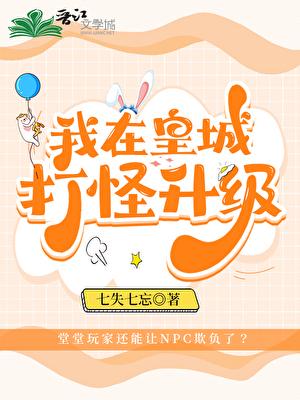 我在皇宫当臣臣第一集