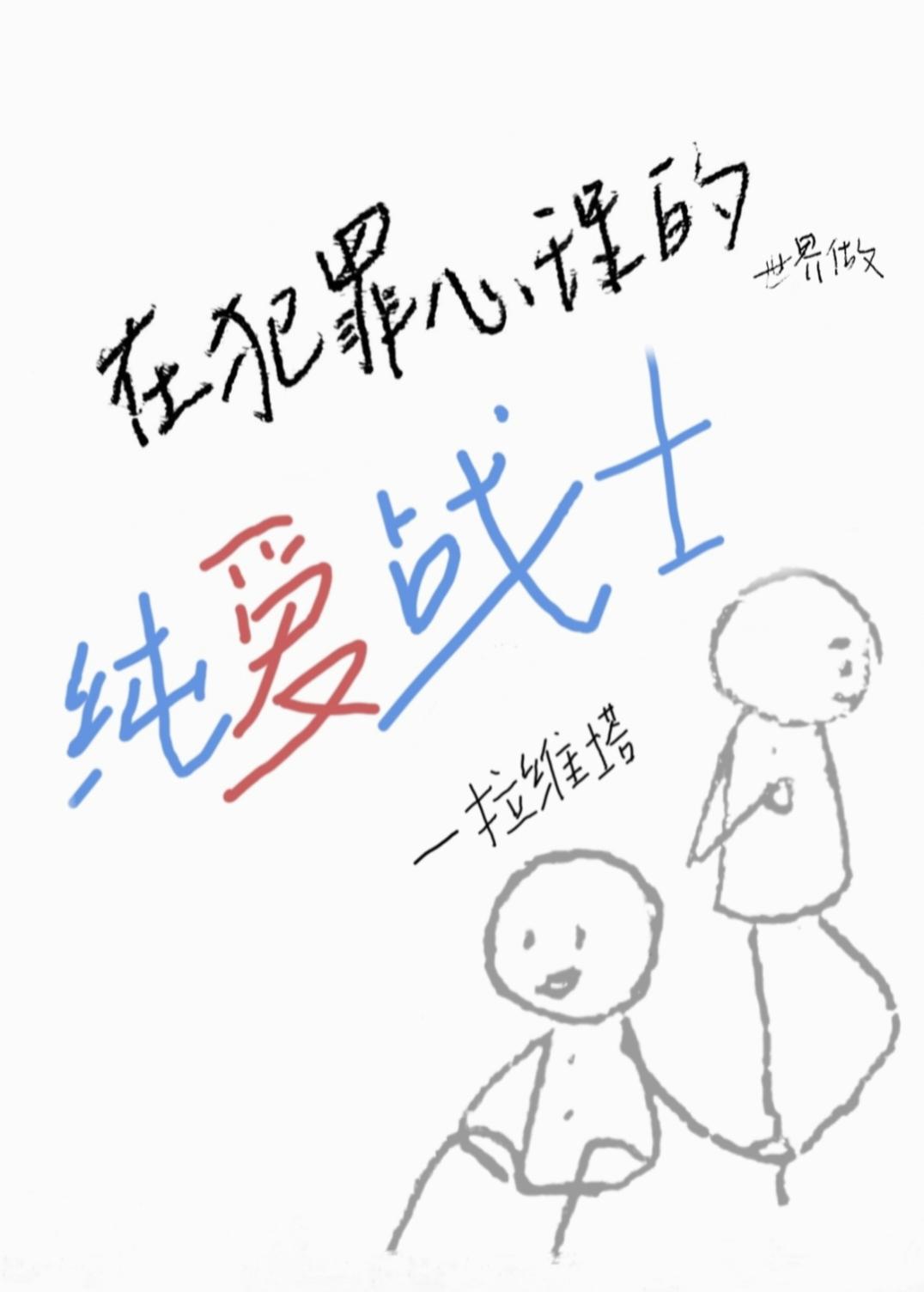 犯罪心理在一起