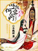 师叔番外在线阅读