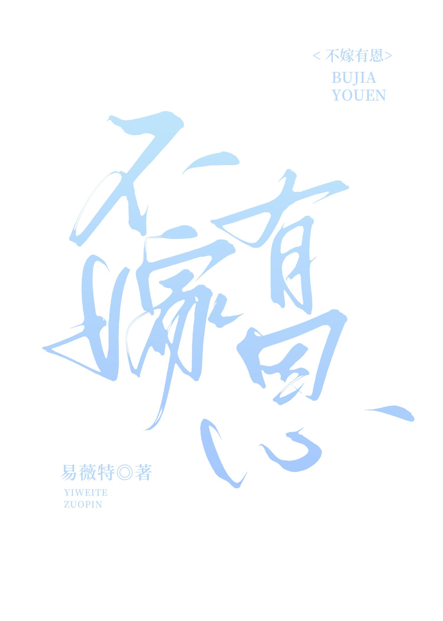 嫁人不嫁