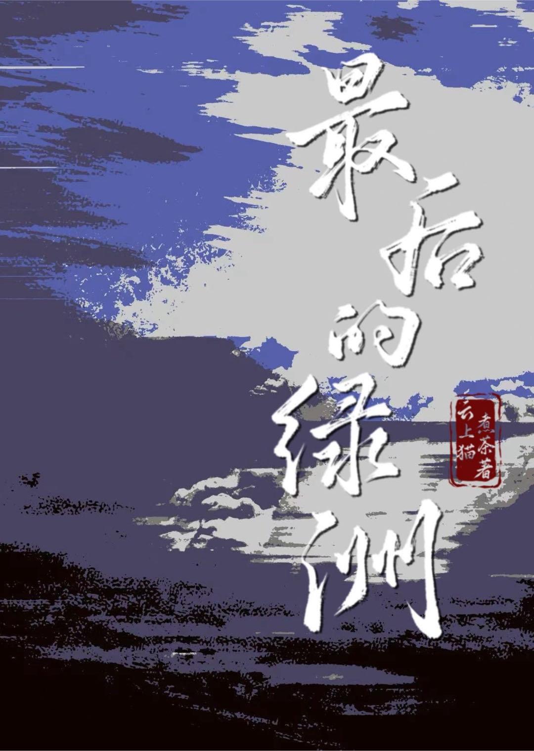 是谁拯救了我们的地球