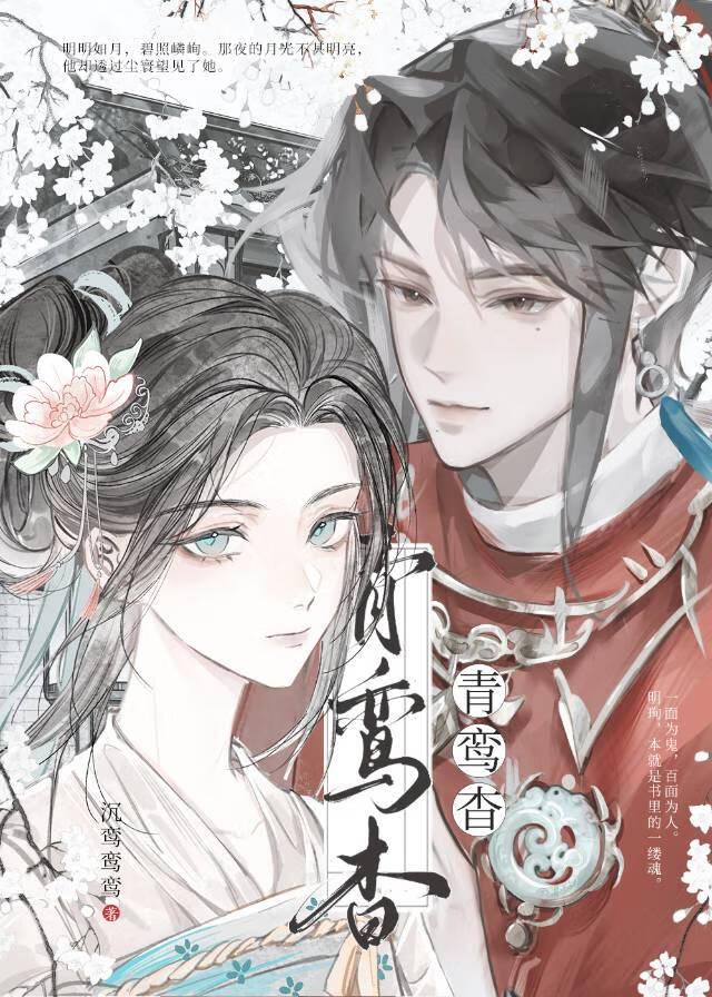 白莲花她不干了今婳 醋溜儿