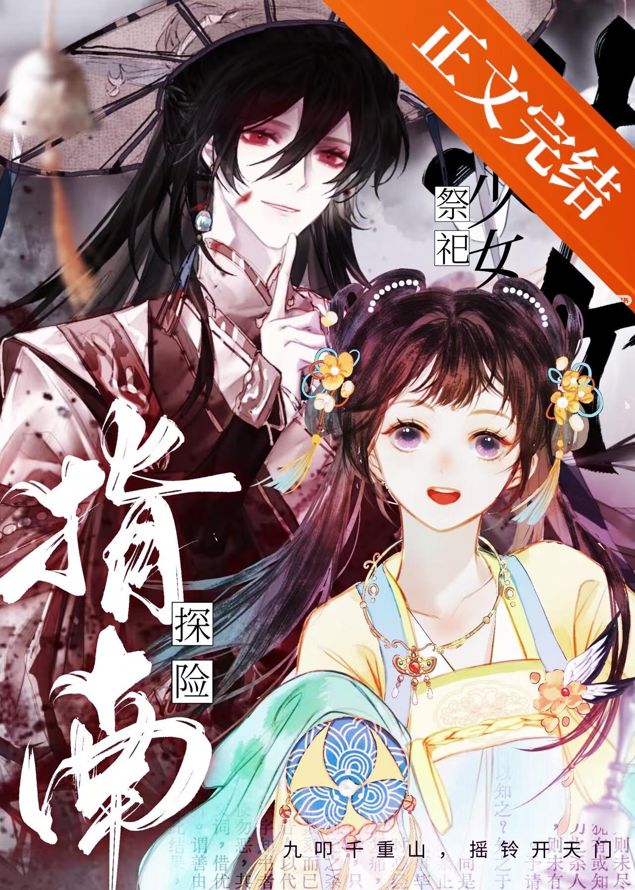 少女祭司探险指南免费阅读全文